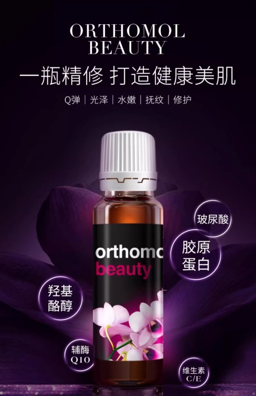 德国Orthomol胶原蛋白肽精华粉饮正品水解口服玻尿酸液态女（保养品）